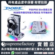 DOBE PS5/PS5 Slim遊戲主機RGB散熱雙控制器充電底座 附耳機掛架 - 白色