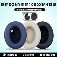 Suitable for SONY SONY WH-1000XM4 Earphone Case Headset Type XM4 Earmuffs 1,000Xm4 Head Beam Accesso