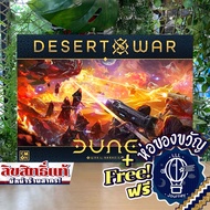 Dune War for Arrakis – Desert War Expansion ห่อของขวัญฟรี [บอร์ดเกม Boardgame]