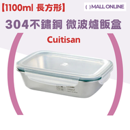 “1100ml 長方形7號”304不銹鋼 微波爐飯盒 便當盒【EC7-PS07】耐熱耐冷 可微波飯盒 韓國制