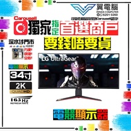 34" LG 34GN850-B 電競 彎曲1900R｜👀 2K 160Hz ✨3個月保養【👍🏼 無邊框｜✔可掛牆 升降 內置USB 】⚠全實物圖 ＃32 34 34GN850 144 160 165
