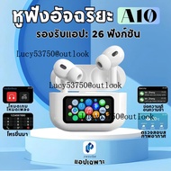 A10 PRO หูฟังอัจฉริยะ รองรับแอปที่มี 26 ฟังก์ชั่น จอสัมผัสสี LED ปรับแต่งวอลล์เปเปอร์ เล่นเกม ซิงค์ข