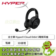 【HyperX】Cloud Orbit S電競耳機/有線/3D音效/頭部追蹤/100mm磁性單體