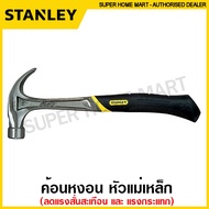 ( Promotion+++) คุ้มที่สุด Stanley ค้อนหงอน FaxMax Xtreme 16 ออนซ์ / 454 กรัม รุ่น 51-162 ( Fatmax® 