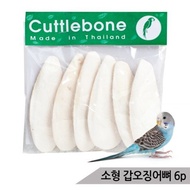 Natural Cuttlefish Bone 6P Parrot Snack Calcium Nutrient Beak Strengthening