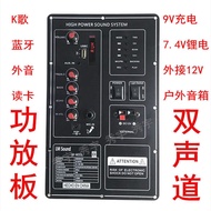 315L Square Dance Audio Two-channel Amplifier Board 9VK Song 12V Speaker Motherboard 275*168
