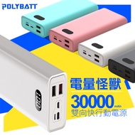 POLYBATT 電量怪獸 30000mAh 22W雙向快充行動電源-湖水藍