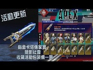 🐸Apex 7000好評🐸 Apex Legend 代充 代送 代打 上分 大師 頂獵 獵殺  充值 課金 金幣 組合包 開箱 origin ea steam ps5 ps4 pc 主機端 1000 2150 4350 6700 11500 15800 點數 威望皮膚