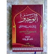 ORIGINAL Al Wazij WAJIZ WAJIS Meaning PETUK - Fiqh Madzhab Syafii Imam Al Ghazali Latest KS