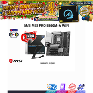 [ผ่อน 0% 10 ด.]M/B MSI PRO B860M-A WIFI /ประกัน 3 Years