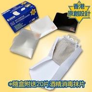 MASK HOME - [清貨](三個裝)可重用口罩暫存套[CuMask 銅芯抗疫口罩 適用] 口罩袋 香港原創 環保