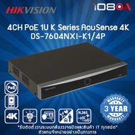 Hikvision เครื่องบันทึก 4CH PoE 1U K Series AcuSense 4K NVR รุ่น DS-7604NXI-K1/4P