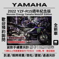 【普洛吉村】2022全新進口現車在店 山葉 YZF-R15 週年紀念版  $153,000➨可托運