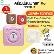 PeriPage A6 Mini Printer M075 ฟรีเคส+สติ๊กเกอร์ เครื่องปริ้นไร้หมึก เครื่องปริ้น พกพา เครื่องปริ้นมินิ A6ขาว+เคส+สติกเกอร์