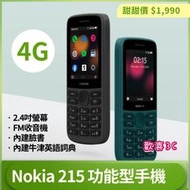 NOKIA215 4G 直立式手機(128+64MB)
