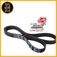 สายพานหน้าเครื่อง TOYOTA ALTIS เครื่อง 1ZRE/2ZRE ปี 2017-2019 แท้ เบิกศูนย์ 90916-T2043 (6PK1220)