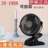 台灣極巔 保固一年 原廠極顛 JD-199B 夾式電風扇 充電隨身電扇 嬰兒車風扇 娃娃車夾扇 手持風扇 720度旋轉