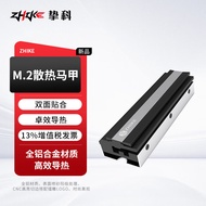 挚科（ZHIKE）2280 M.2 SSD固态硬盘散热器 双面贴合铝合金 NVMe散热马甲