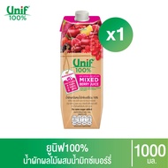 [1 กล่อง] Unif 100% น้ำผักผลไม้ผสมน้ำมิกซ์เบอร์รี่รวม100% 1000มล.