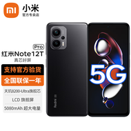 小米Redmi 红米Note12T Pro 5G手机 碳纤黑 12G+256G