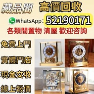 【藏品閣】全港免費上門，Reutter Atmos水銀鐘、古董機械鐘、古董鐘、空氣鐘、古董機械鐘、復古實木掛鐘、懷錶、銅鎏金鐘、積家空氣鐘、中古鐘、瑞士空氣鐘、jaeger空氣鐘、落地鐘、空氣鐘，歡飲