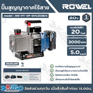 Rowel ปั๊มสูญญากาศไร้สาย 20V เครื่องชาร์จแบตเตอรี่ แบตเตอรี่ 5 Ah ตัวแปลงแบต น้ำมันแวคคัม 2 ขวด รุ่น