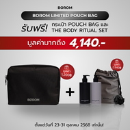 [รับฟรี] New Limited Pouch Bag + The Body Ritual set พิเศษเฉพาะช่วง PAYDAY นี้