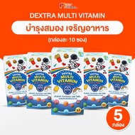 Dextra Multivitamin Plus Lysine ผลิตภัณฑ์เสริมอาหารวิตามินรวม ผสมไลซีน 5 กล่อง