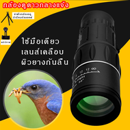 กล้องส่องทางไกล กล้องดูนก Monoculars Spotting Scope 16x52 กล้องส่องนก กล้องส่องทางไกลแบบตาเดียว กล้องดูดาว กล้องส่องทาไกลhd 8000 เมตร กล้องส่งทางไกล