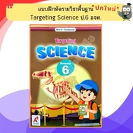 Targeting Science Work-Textbook Primary 6 EP Ajarn/8858649161611 Science Book Primary Science