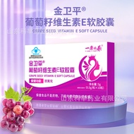 Yx Blue Hat Grape Seed Capsules OEM Antioxidant Grape Seed Vitamin E/0411