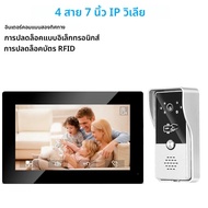 7 นิ้วสีระบบอินเตอร์คอมแบบมีสาย Visual ประตูกล้องวิดีโอประตูโทรศัพท์ชุดสําหรับ Home IP Villa Apartme