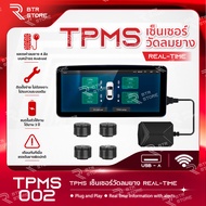 TPMS หัวเซ็นเซอร์วัดลมยาง 4 ล้อ แบบหมุนใส่แทนหัวลมเดิมได้ทันที สำหรับจอ Android แสดงผล Real-time รุ่