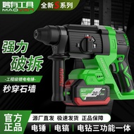 26 New Style Brushless Rechargeable Electric Hammer Electric Pick Three-Purpose High-Power Small Con