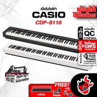 เปียโนไฟฟ้า Casio CDP-S110 (CDP-S110) [ฟรีของแถม] [พร้อมเช็ค QC] [แท้100%] - เต่าแดง Standard (เริ่ม