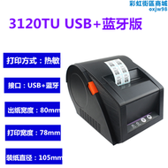 【好康】佳博gp2120tu/3120tu/3120tl熱敏條碼標籤印表機手機不乾膠