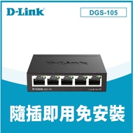 Large Immediate Shipping Tax Included D-Link DGS-105 5-Port Giga Desktop Metal Shell Network Switch