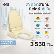 [Recycle] ERI Premium ฝารองนั่ง / ฝาชักโครก กึ่งอัตโนมัติไม่ใช้ไฟฟ้า สี WARM LIGHT