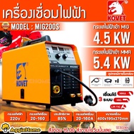 KOVET เครื่องเชื่อม รุ่น WA04-MIG200S 160A 220V ระบบไฟ 2สาย 3ระบบ DIGITAL IGBT MIG/MMA/LIFT TIG กระแ