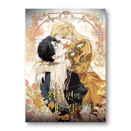 I Tamed My Ex-Husband's Mad Dog 1-8, Korean Webtoon, Comic Book