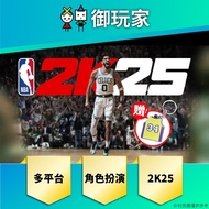[Yu Player] PS5 PS4 NS < NBA 2K25 > Chinese Free 2K Key Ring