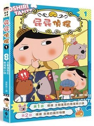 遠流 - 屁屁偵探動畫漫畫(1)──噗噗 主動進取的無尾熊小妹