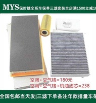 Suitable for Porsche New Cayenne Air Conditioning Filter an Cayenne 718 Palamela Air Oil Filter Thre