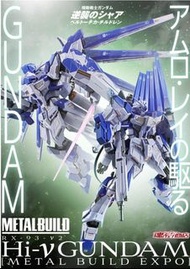 實體店預訂 <日版> 日本現貨直送 魂限 Bandai METAL BUILD Hi-νガンダム [METAL BUILD EXPO] 海牛高達 機動戰士 高達 合金 馬沙之反擊 event excl