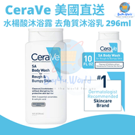 CeraVe - 美國直送 | Cerave SA Body Wash for Rough & Bumpy Skin 水楊酸沐浴露 去角質沐浴乳 | 296ml | 平行進口貨品