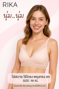 RIKA  Seamless   บราลูกไม้  ไร้โครง สวยหวาน เนื้อนุ่มมาก ฟองปั้ม Mold 3D บางใส่สบาย ไม่อึดอัด    AA1