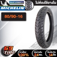 MICHELIN ยางนอก รุ่น PILOT STREET 2 (ไม่ใช้ยางใน) ยางนอกมอเตอร์ไซค์ ขอบ 141617 TL 1 เส้น เลือกเบอร์ด