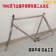 【現貨免運】700C死飛公路車不鏽鋼車架鋼管車架 自行車C剎內變速架叉EP拉絲銀