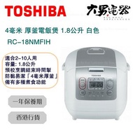 東芝 - RC-18NMFIH 1.8公升 4毫米 厚釜電飯煲 白色 香港行貨