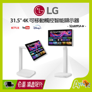 LG - 31.5" 32U889SA-W 4K 超高清 IPS 智能顯示器 Swing，配備觸控屏幕與可移動座地支架 LG